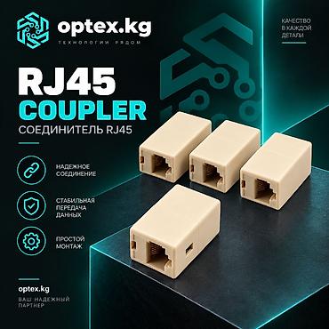 🔌 RJ45 Coupler (Соединитель RJ45) RJ45 Coupler предназначен для