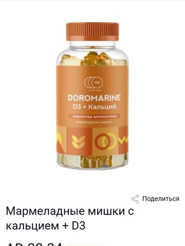 данилин витамин: Доромарин с кальцием +D3 Предотвращает дефицит кальция в