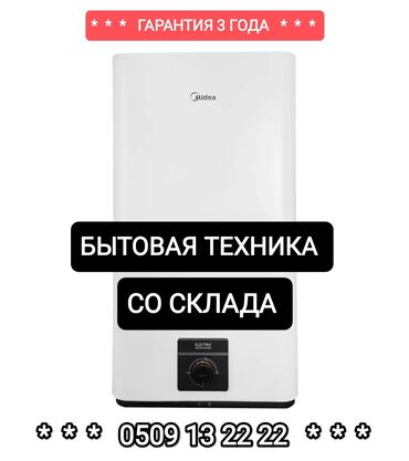 в рассрочку бытовой техники: Суу ысыткыч Топтомо, 80 л, Кыналган, Металл