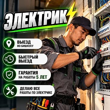 Талап кылынат Электрик, Төлөм: Сааттык