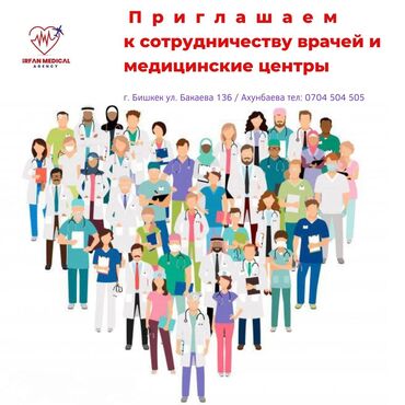 кардиолог пульмонолог in Кыргызстан | МЕДИЦИНСКИЕ УСЛУГИ: Клиника, Лаборатория, диагностический центр | Кардиолог, Хирург, Другая мед. специализация | Другие медицинские услуги