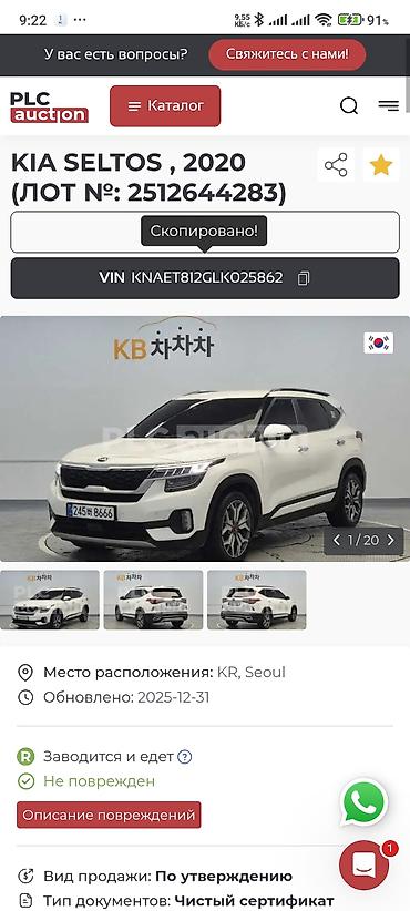 Kia: Kia Seltos: 2019 г., 1.6 л, Робот, Бензин, Кроссовер — 22