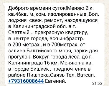 аренду квартира ош: 2 комнаты, 46 м² — 1