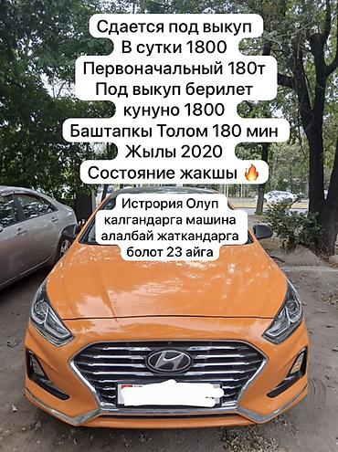 Сдаю Hyundai Sonata под выкуп, Газ
