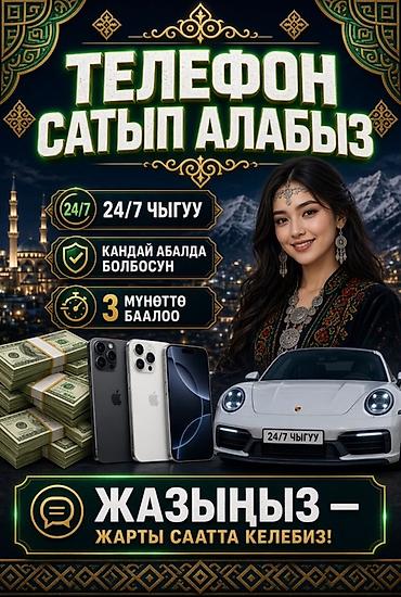 ipon: Срочный выкуп телефонов - Работаем 24/7, выезд круглосуточно - — 1