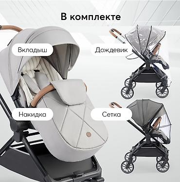Коляскалар: Прогулочная коляска с высокой посадкой Комплектация: - вкладыш для — 1