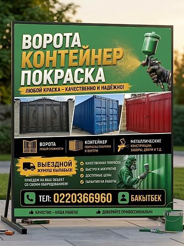 Покраска ворот, контейнеров и металлических конструкций. Выполняется