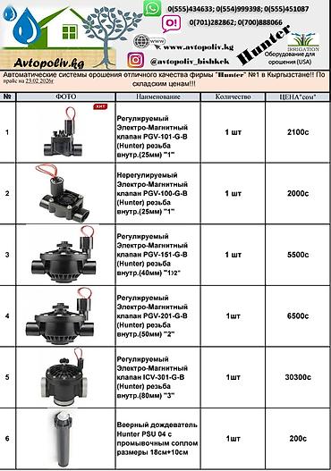 оптовый: Оборудование для полива газона, полива растений, капельный полив — 1