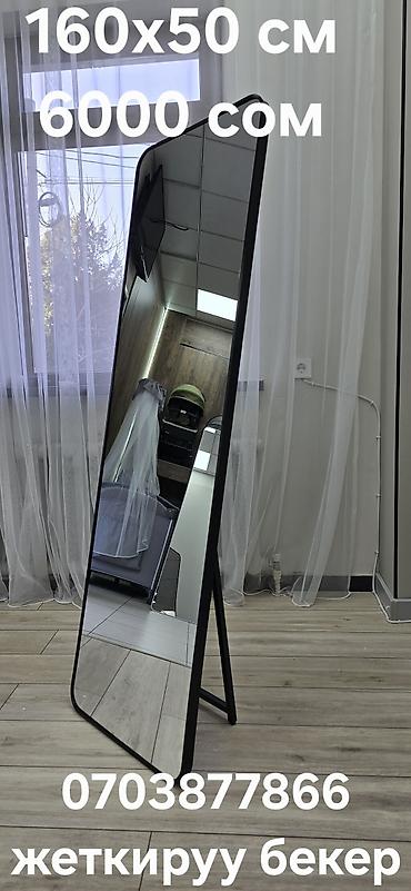 Зеркала: Доставка и установка по Бишкеку бесплатная!!! #Зеркало напольное — 19