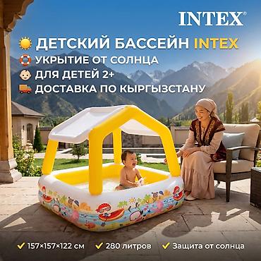 пирамидка: Бассейн детский Intex с тентом 🌤 👶 Комфортный бассейн для малышей ✔ — 1