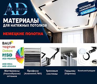 карниз для натяжного потолка: Натяжной потолок Глянцевое, Матовое, 3D потолки — 2