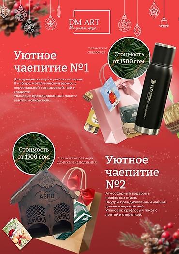 Подарки и сувениры: DM ART — корпоративные подарки и новогодние наборы с брендингом — 6