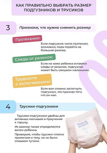 я мама: Подгузники и трусики «Мама знает» БЕСПЛАТНАЯ ДОСТАВКА Подгузники: - — 4