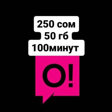 мегаком безлимит: Ошка (O!) корпоратив симкарта‼️ ~ в месяц 🔥 ~ 50 гб интернет 🤯