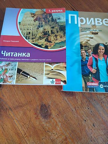 bacac diska: Školski udžbenici za srednju školu (prvi razred): - Čitanka – udžbenik — 1