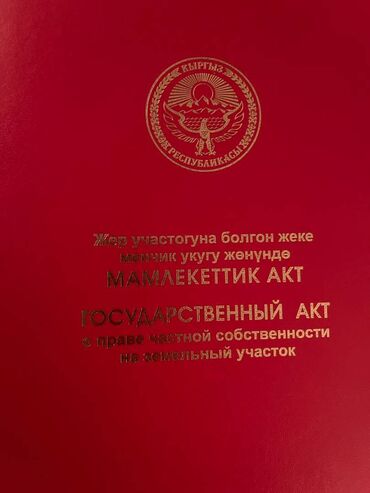 Продажа участков: 8 соток, Красная книга, Тех паспорт