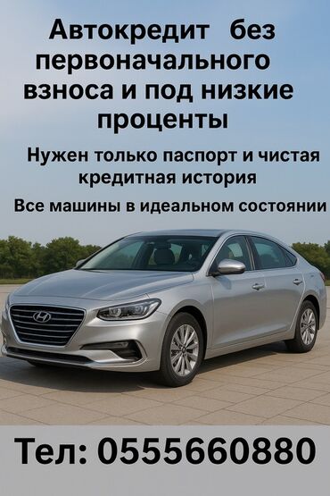 срочно продаю нужны деньги очень срочно: Автокредит без первоначального взноса и под низкие проценты. Условия