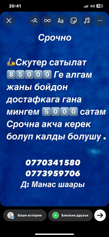 скутер обмен на телефон: Скутерлер