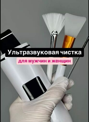 Красота и здоровье: Косметология, Чистка кожи, Сертифицированный косметолог
