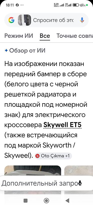 Передний бампер в сборе для электрокроссовера Skywell ET5 (также at lalafo.kg Передний бампер в сборе для электрокроссовера Skywell ET5 (также