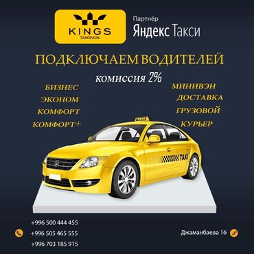 телефон бу в Кыргызстан | СТАЦИОНАРНЫЕ ТЕЛЕФОНЫ: Яндекс такси. Комиссия 2% Бесплатная регистрация Официальный