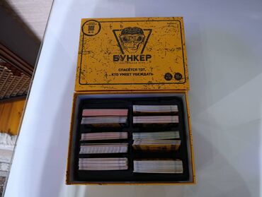 умный катол: Продам настольную игру БУНКЕР