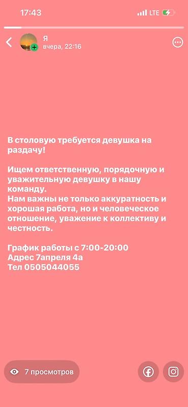 Отели, кафе, рестораны: Требуется сотрудница на раздачу в столовую. Ищем ответственную — 1