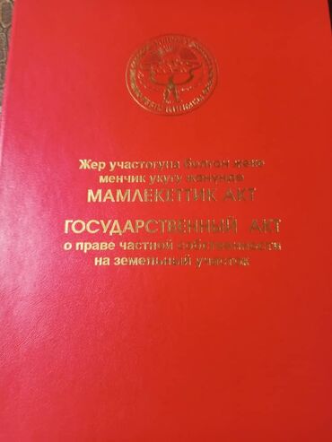 куплю бар: 15 соток, Для бизнеса, Красная книга