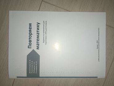 Подготовка к НЦТ: Подготовка к экзаменам!!! По Алгебре✅ 1 шт По Физике ✅ 1 шт По