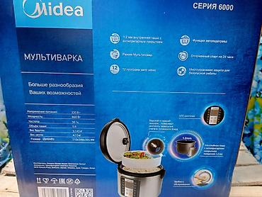 eafc 24: Абсолютно новая мультиварка Midea MPC 6032. реальному покупателю — 2