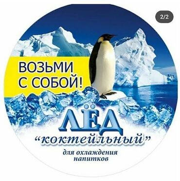 пенопласт 5 см цена бишкек: Лёд пищевой для тех кто делает стаканчики с льдом. Оптом и в