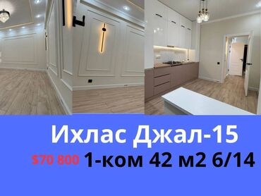 квартиры джале: 1 комната, 42 м², Элитка, 6 этаж, Евроремонт