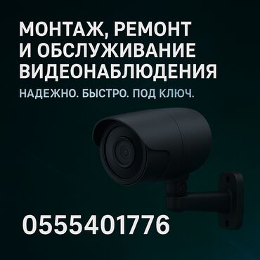 рация цена бишкек: КАМЕРЫ Онлайн.- установка камер!!! Установка домофонов!!! Установка