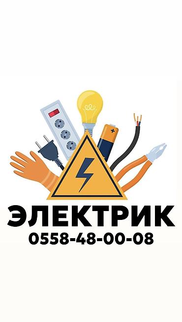 Электрики: Электрик | Установка щитков, Электромонтажные работы, Установка счетчиков Больше 6 лет опыта — 1