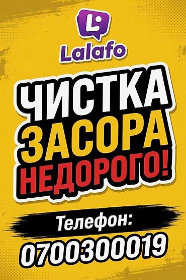 Сантехнические работы: Услуга: очистка засоров в трубах и сантехнике. Что делаем: - — 1
