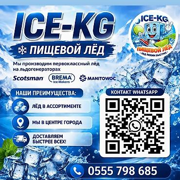 ПИЩЕВОЙ ЛЁД ДЛЯ НАПИТКОВ ЦЕНТР ГОРОДА https://icekg.com/ ( фото) !