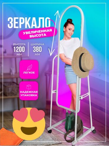кинозал зеркало: Зеркала стоячий Пол күзгү 160x38см дөңгөлөктөр боюнча жөнгө
