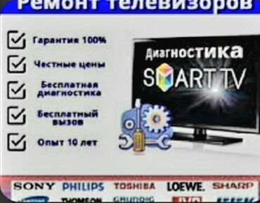 телевизор в оше: Ремонт | Телевизоры | С гарантией, С выездом на дом, Бесплатная диагностика