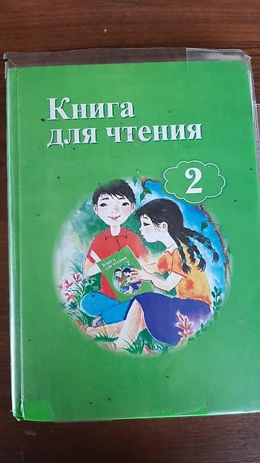 Продам учебники за 2 класс. Состояние отличное. Кыргызский язык 2