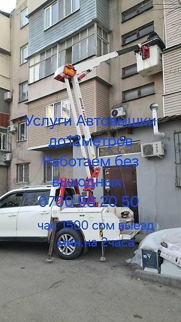 улица: Услуги автовышки. - Высота подъёма: до 12 метров - Работаем без — 1