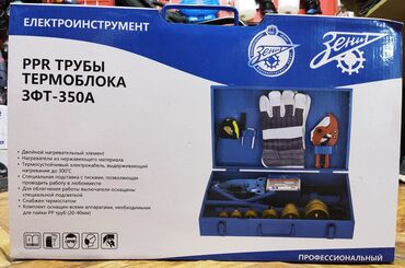 turba: Ütü (Plastik turba yapışdırıcısı)