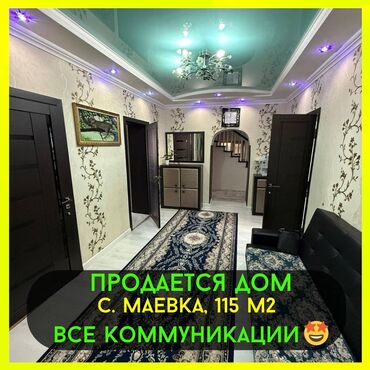 Продажа домов: Дом, 114 м², 5 комнат, Агентство недвижимости, Дизайнерский ремонт