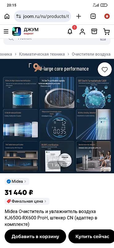 озонатор для продуктов: Midea KJ650G‑RX600 ProH — очиститель и увлажнитель воздуха с мощной — 6