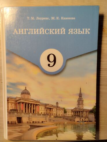 английский язык 10 класс фатнева цуканова электронный учебник: Продаю учебник по английскому языку за 9 класс. Качество: новый