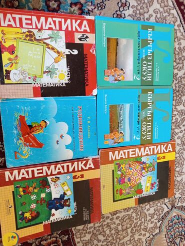 с.к.кыдыралиев а.б.урдалетова г.м.дайырбекова математика 5 класс: Комплект из шести школьных учебников, предназначенных для различных