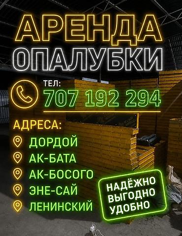 Опалубка Для фундамента, Фанерная, Новый 120 * 60, Платная доставка