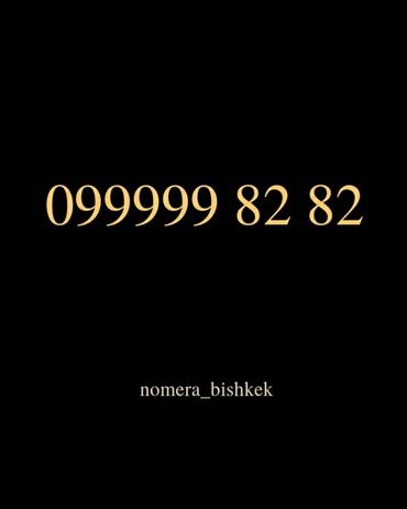бишкек цум телефоны цены: Продаётся номер