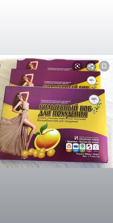 Где Купить Бобы Для Похудения