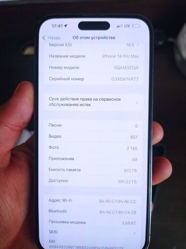 скупка старых бойлеров: IPhone 14 Pro Max, Б/у, 512 ГБ, Защитное стекло, Чехол, 87 %