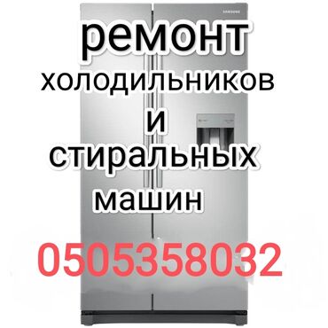 ремонт холодильников и стиральных машин: Качественный ремонт холодильников и стиральных машин.Ремонт